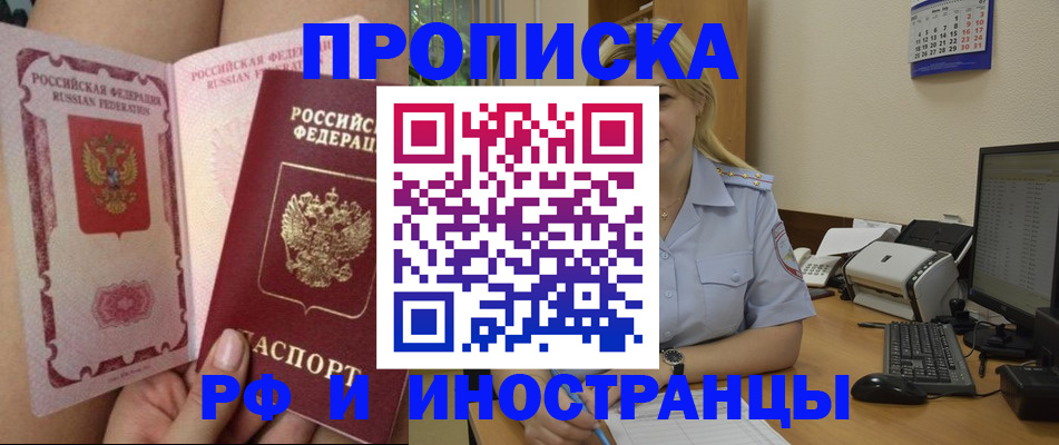 прописка для работы в Дятьково