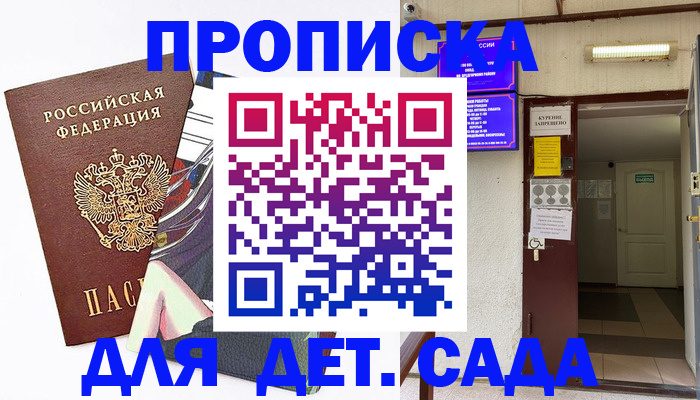 регистрация для дет. сада в Дятьково